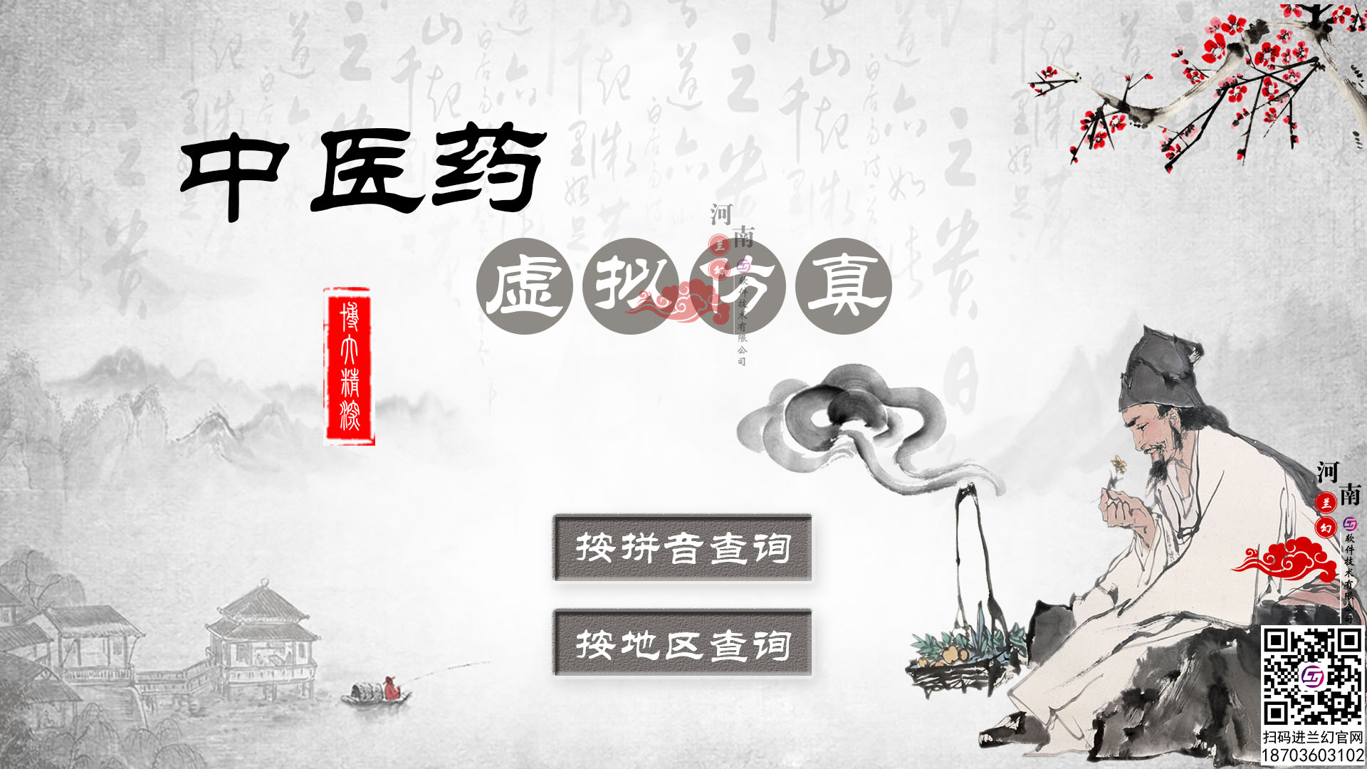 你見過用虛擬仿真實(shí)訓(xùn)開發(fā)出來的中醫(yī)藥虛擬仿真嗎？