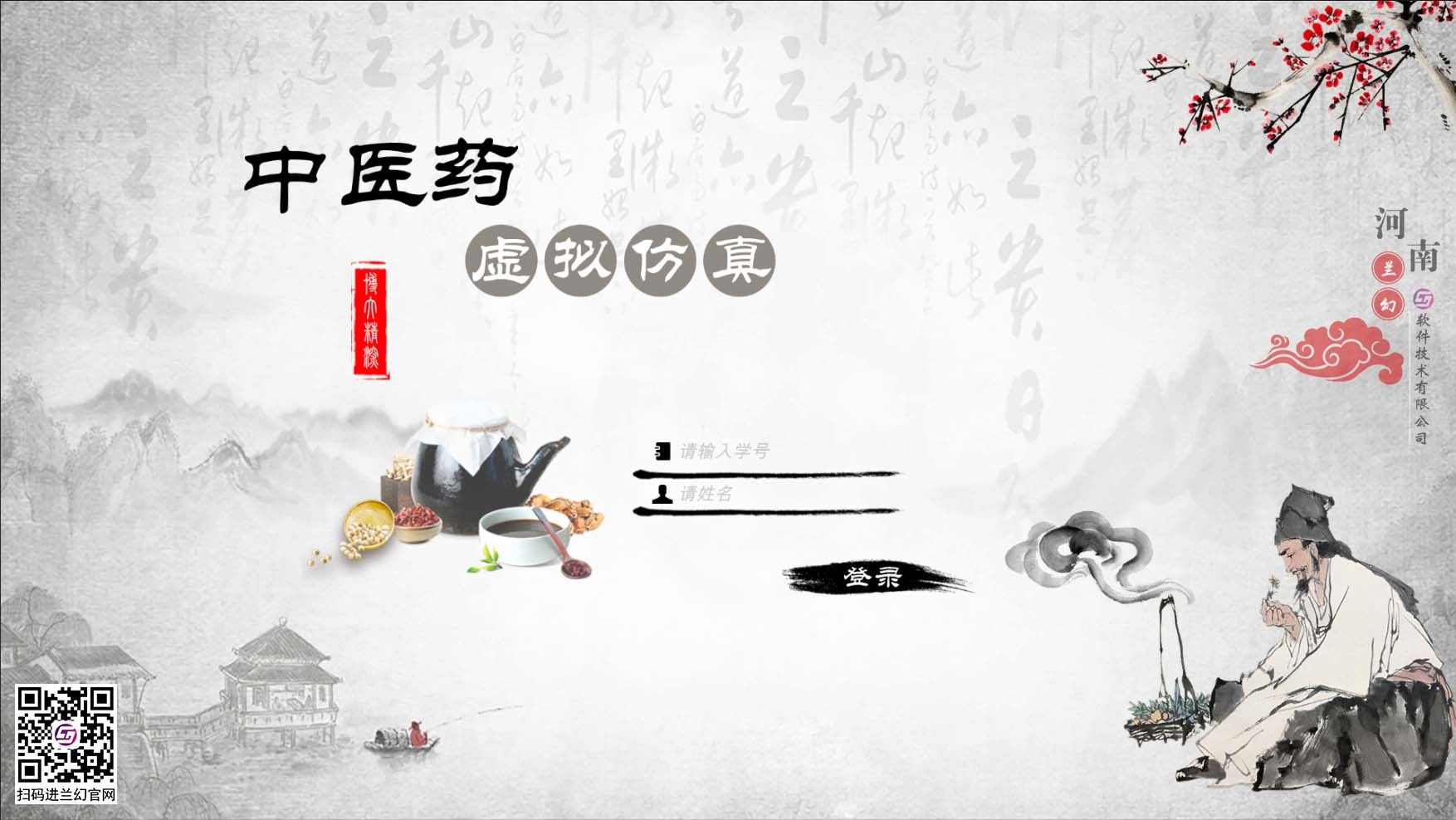 你還在擔憂中藥查詢不知去哪查？用河南蘭幻中醫(yī)藥虛擬仿真就對了