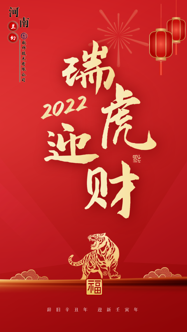 初八：河南蘭幻軟件技術有限公司開工大吉！
