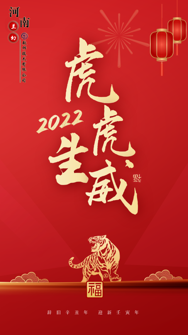 初八：河南蘭幻軟件技術有限公司開工大吉！