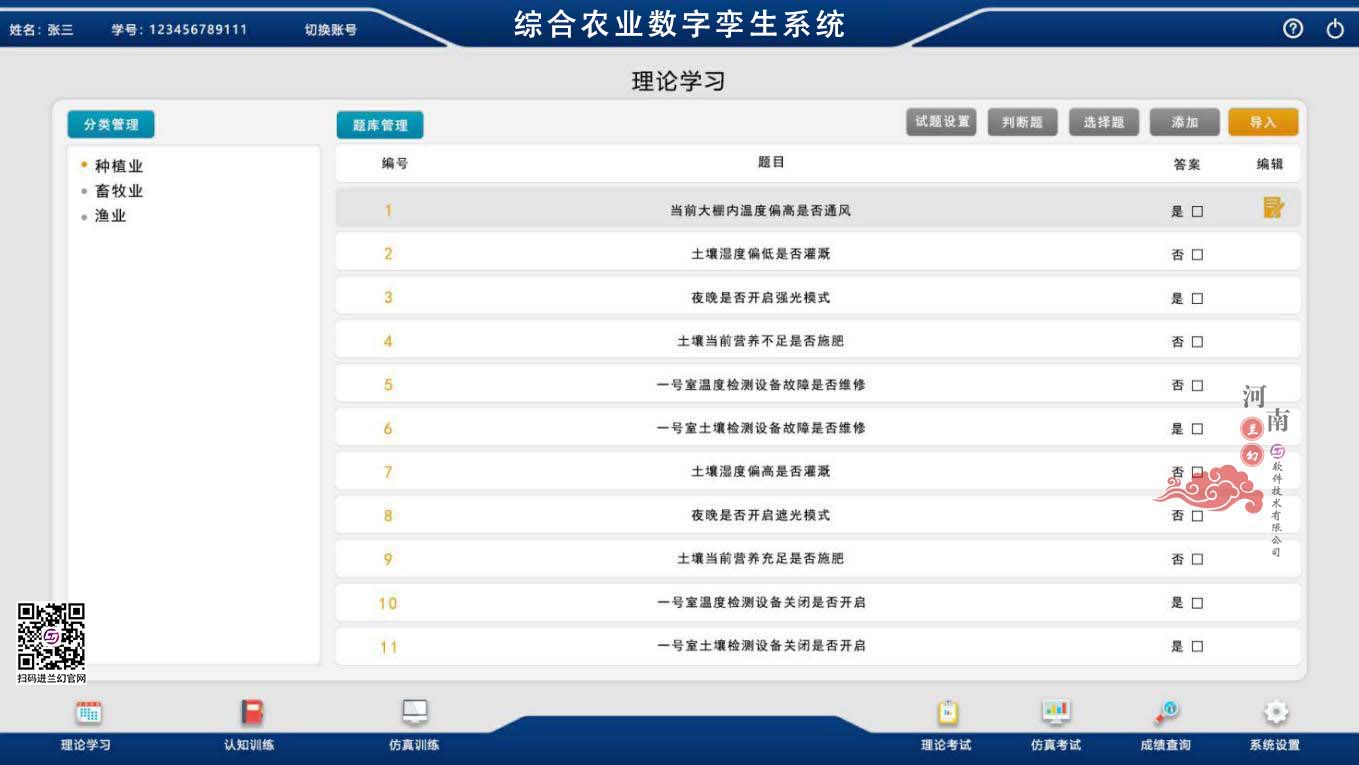 農(nóng)業(yè)數(shù)字孿生系統(tǒng)、綜合農(nóng)業(yè)數(shù)字孿生系統(tǒng)