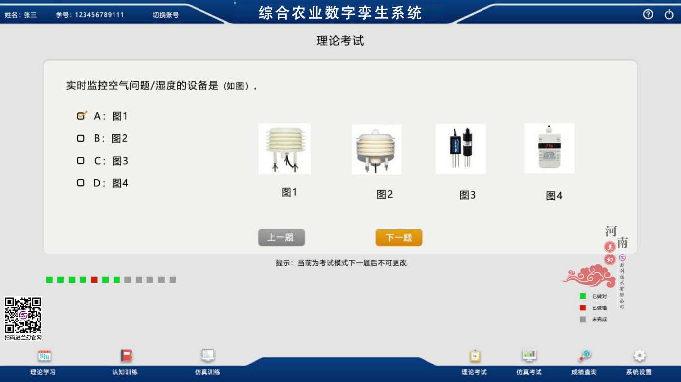 農(nóng)業(yè)數(shù)字孿生系統(tǒng)、綜合農(nóng)業(yè)數(shù)字孿生系統(tǒng)